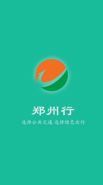 郑州行下载app安装-郑州行最新版下载