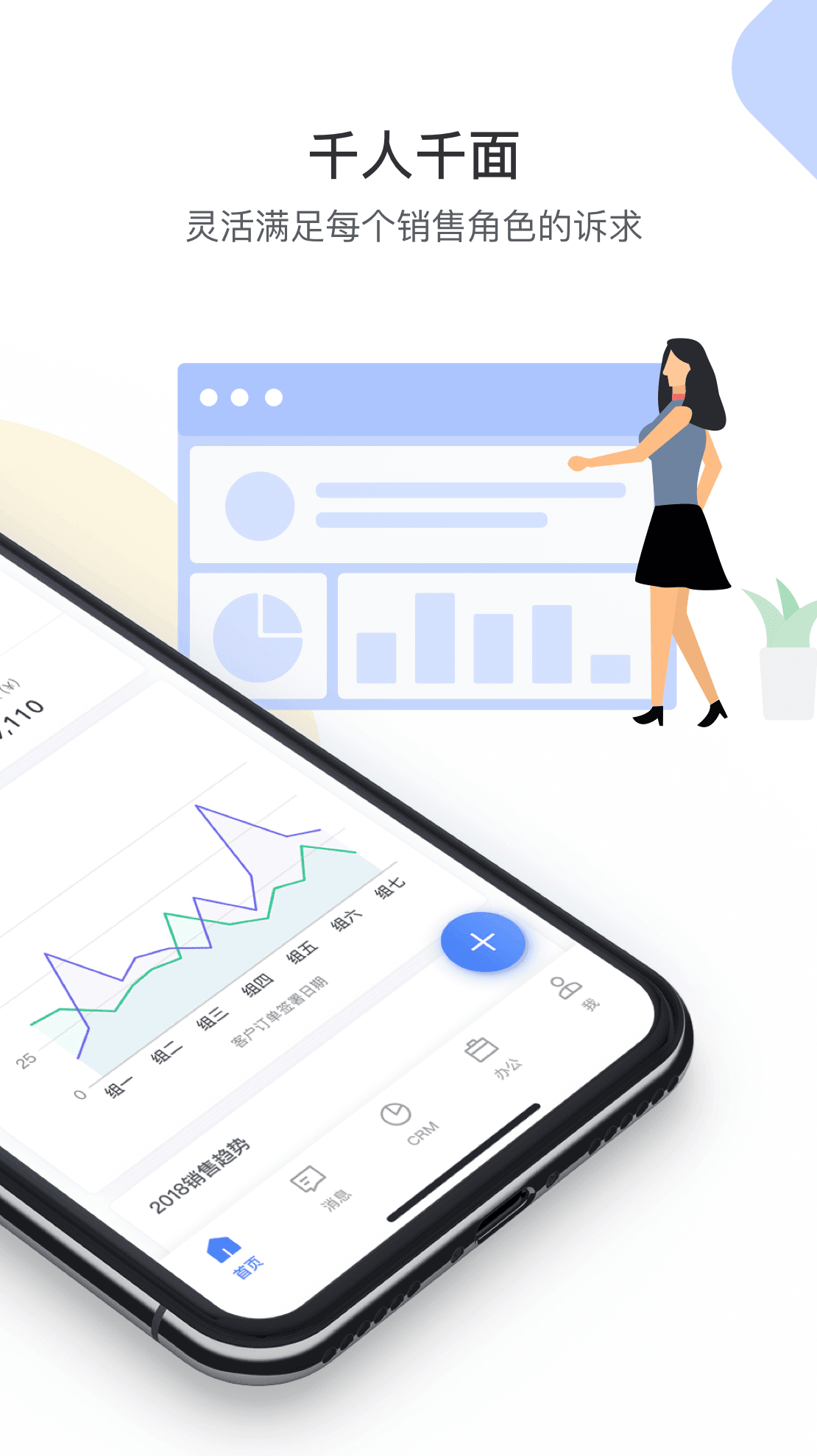 销售易CRM最新版手机app下载-销售易CRM无广告版下载