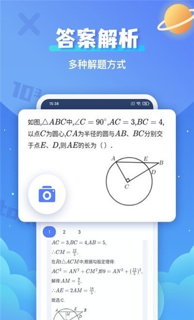 拍照搜题辅导软件安卓免费版下载-拍照搜题辅导安卓高级版下载