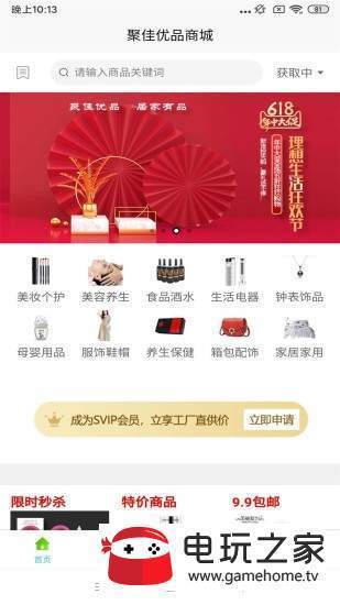 聚佳优品官网版app下载-聚佳优品免费版下载安装