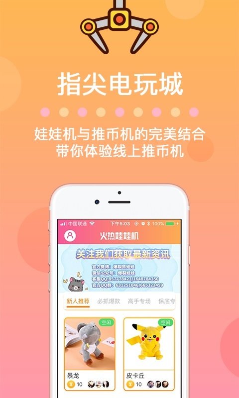 火热娃娃机官网版app下载-火热娃娃机免费版下载安装