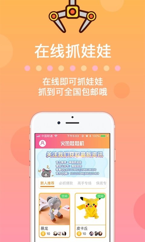 火热娃娃机官网版app下载-火热娃娃机免费版下载安装