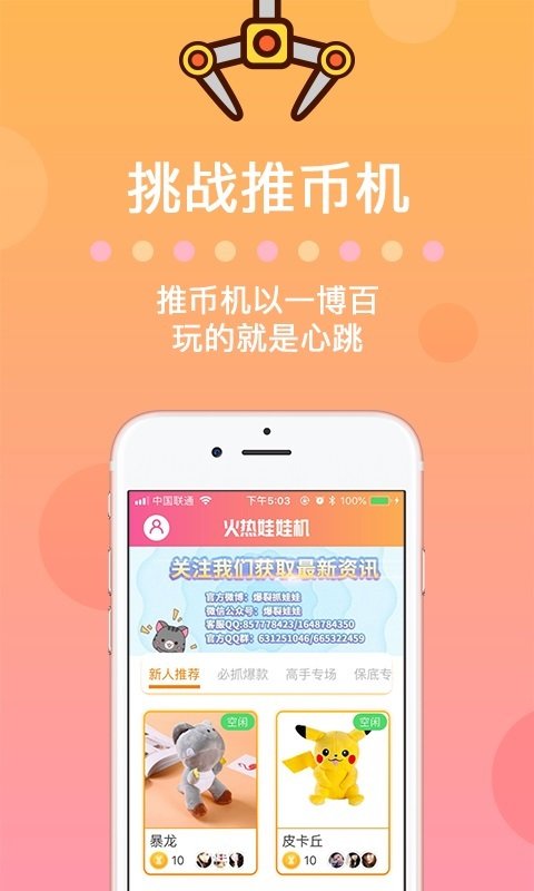 火热娃娃机官网版app下载-火热娃娃机免费版下载安装