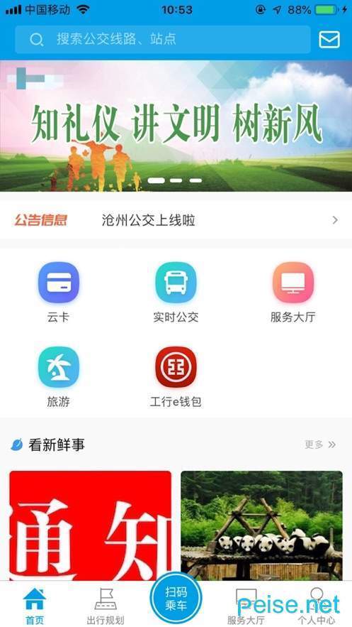 沧州行无广告版app下载-沧州行官网版app下载