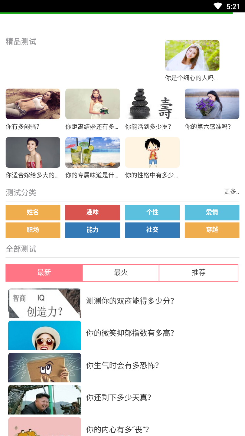 趣测app最新版下载-趣测手机清爽版下载