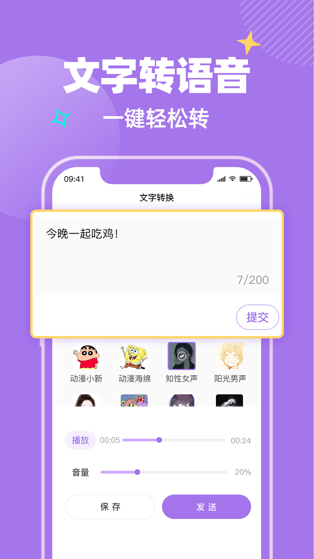 哇哦变声无广告版app下载-哇哦变声官网版app下载