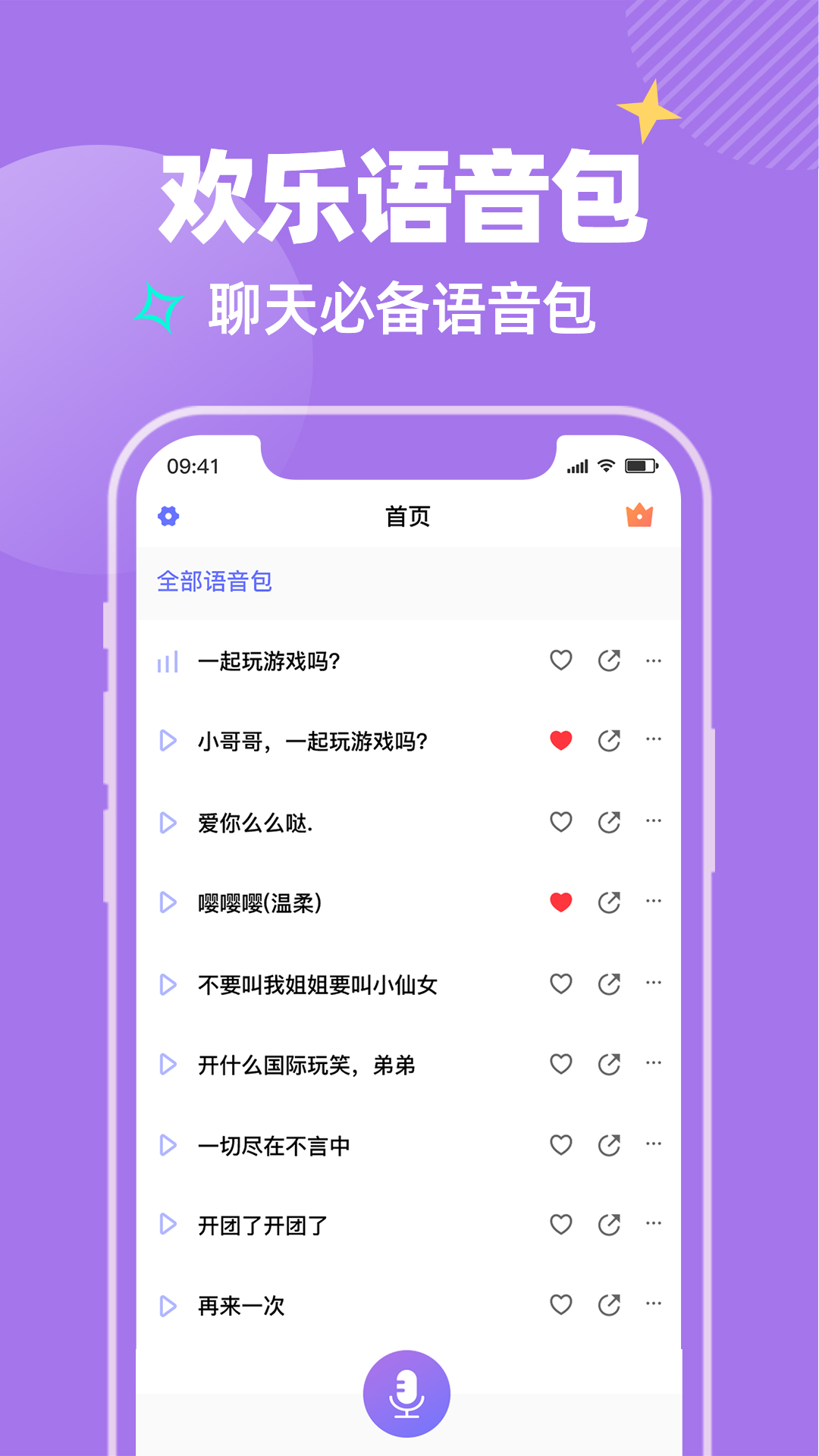 哇哦变声无广告版app下载-哇哦变声官网版app下载