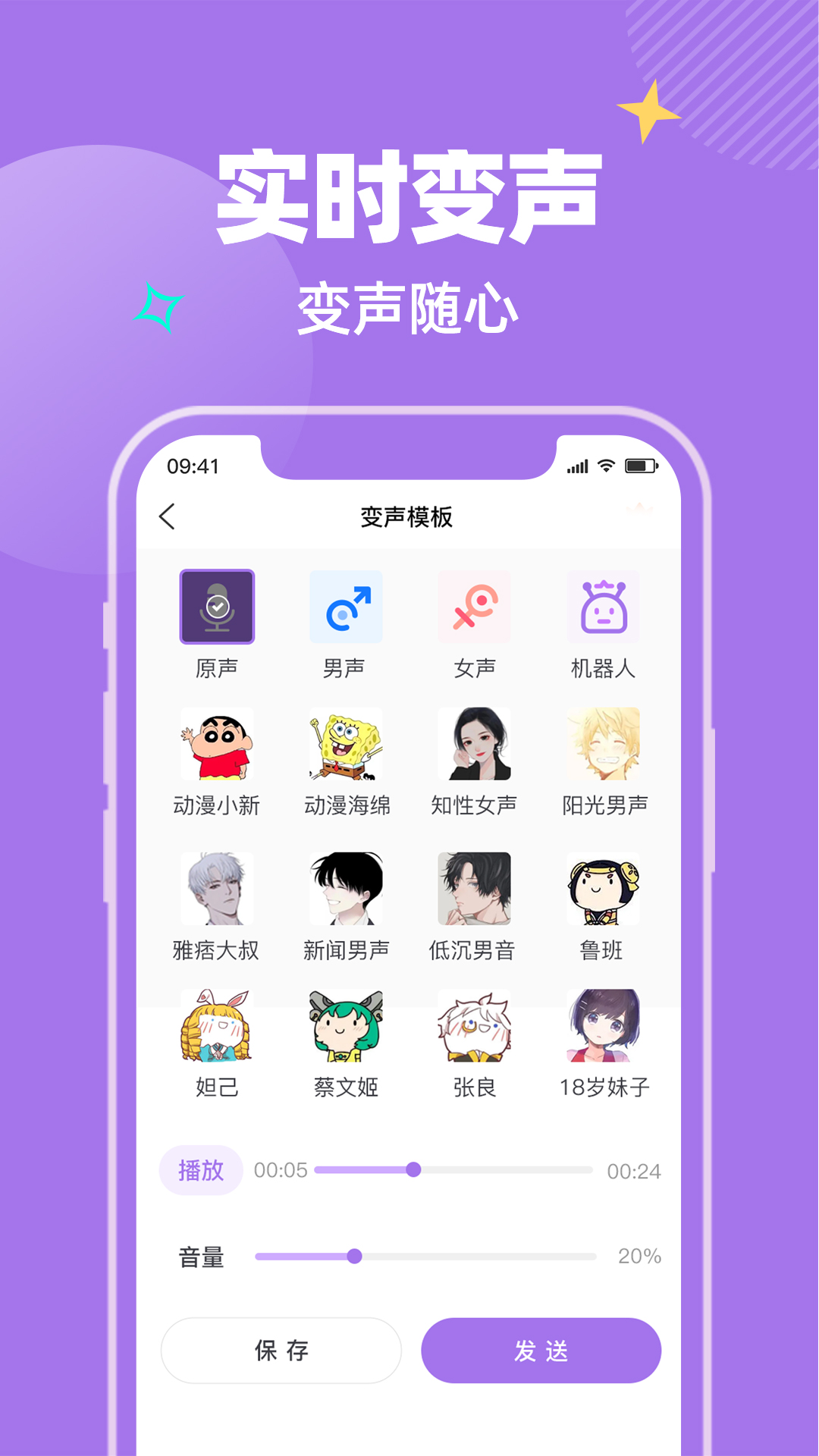 哇哦变声无广告版app下载-哇哦变声官网版app下载