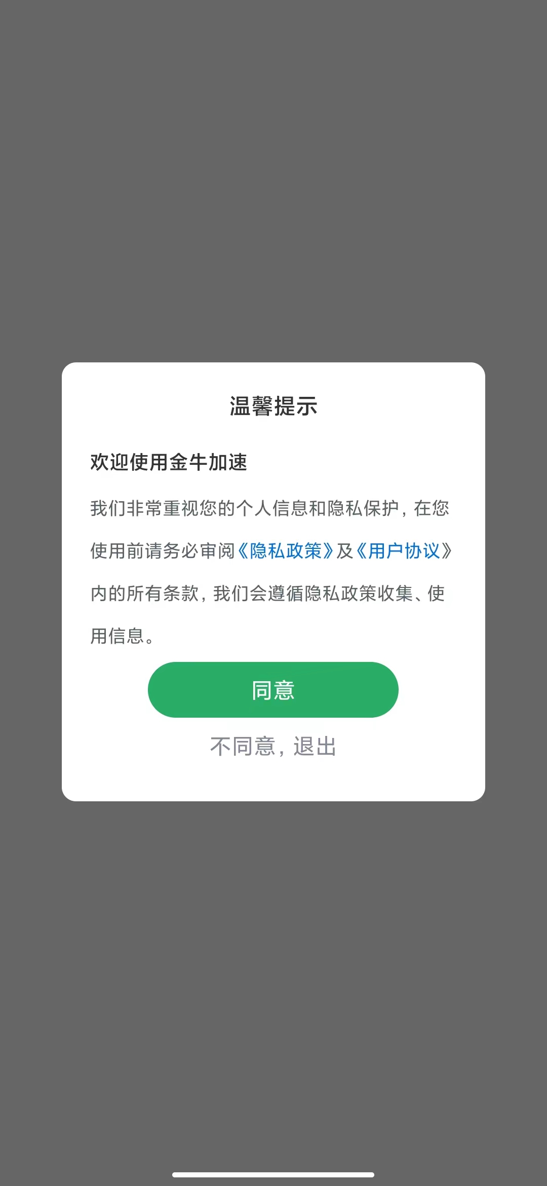 金牛加速安卓官网-金牛加速官方版正版