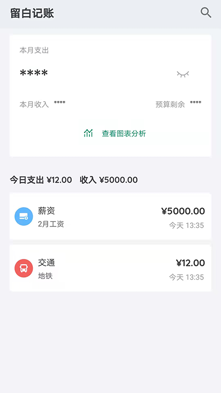 留白记账官网版app下载-留白记账免费版下载安装