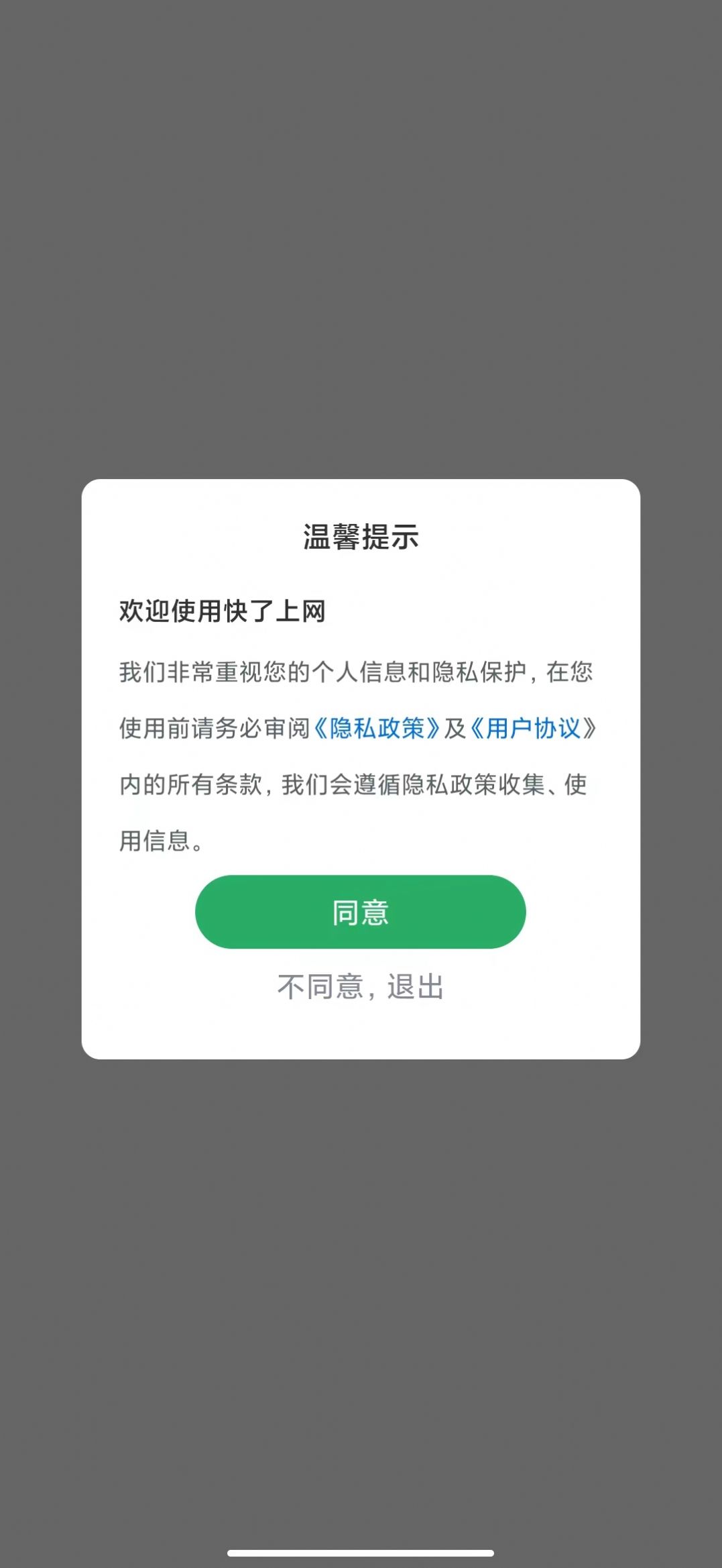 快了上网app最新版下载-快了上网手机清爽版下载