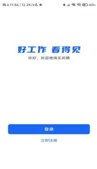 乐优聘无广告版app下载-乐优聘官网版app下载