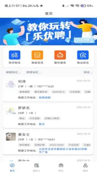 乐优聘无广告版app下载-乐优聘官网版app下载