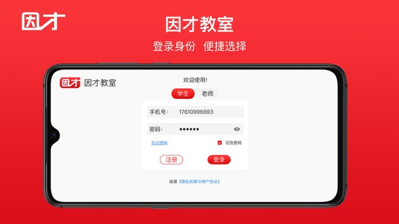 因才教室下载app安装-因才教室最新版下载