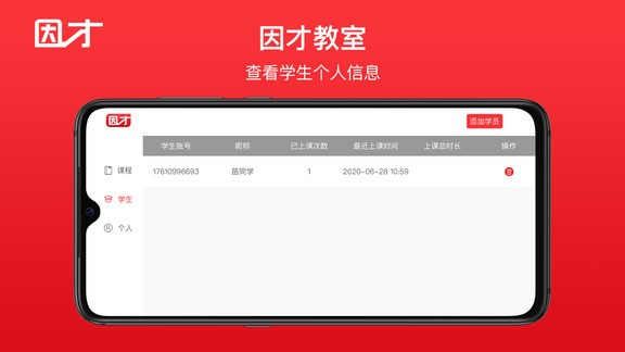 因才教室下载app安装-因才教室最新版下载