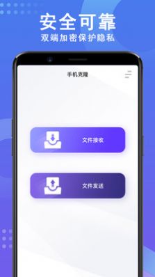 手机数据克隆app最新版下载-手机数据克隆手机清爽版下载