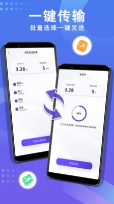 手机数据克隆app最新版下载-手机数据克隆手机清爽版下载