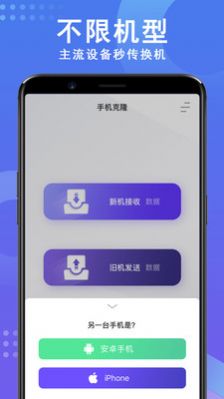 手机数据克隆app最新版下载-手机数据克隆手机清爽版下载