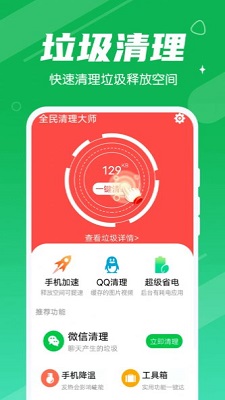 永远全民清理大师下载2022最新版-永远全民清理大师无广告手机版下载