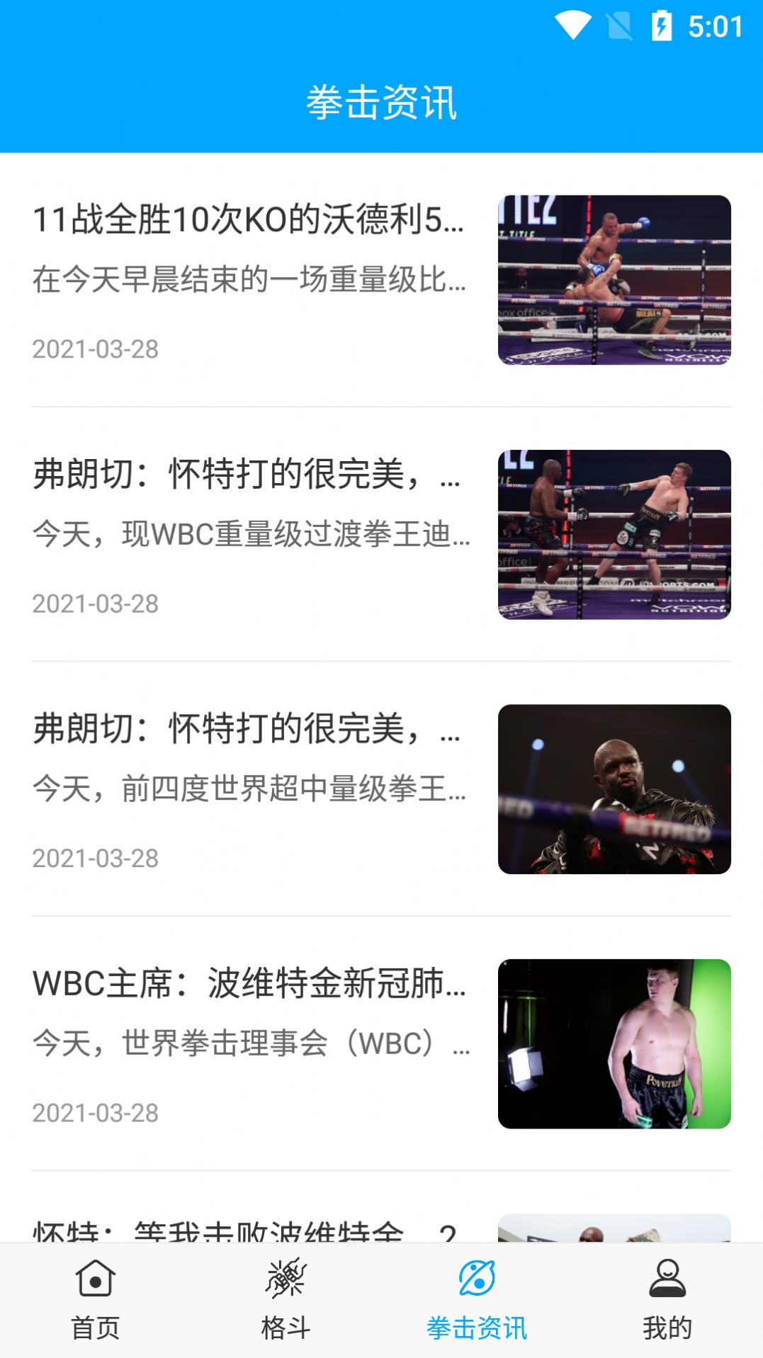 天天UFC无广告版app下载-天天UFC官网版app下载