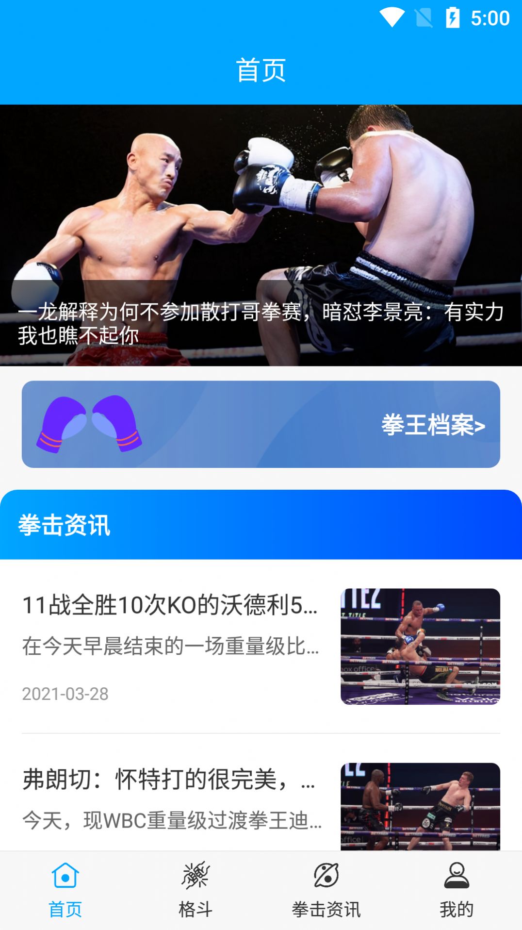 天天UFC无广告版app下载-天天UFC官网版app下载