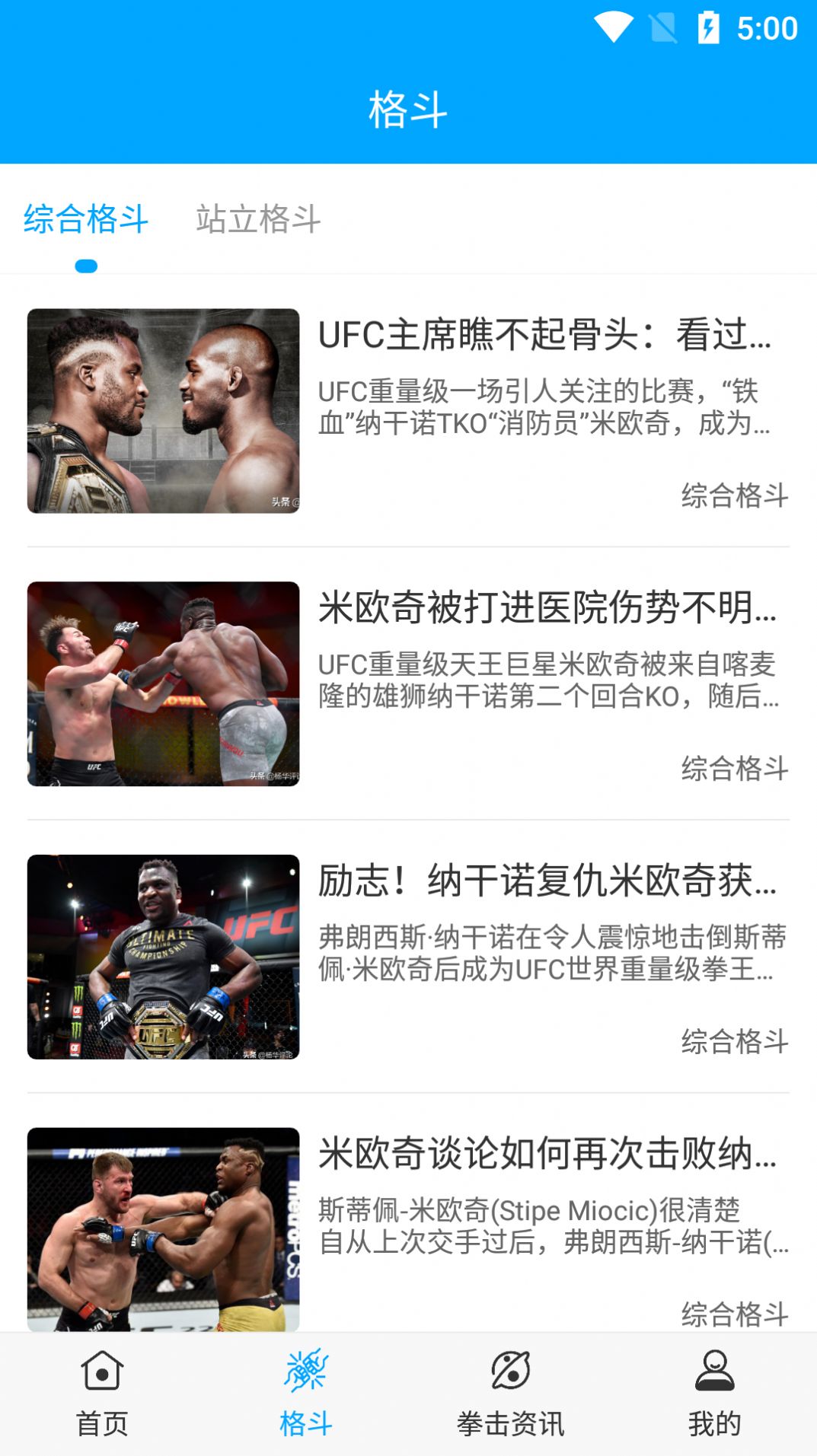 天天UFC无广告版app下载-天天UFC官网版app下载