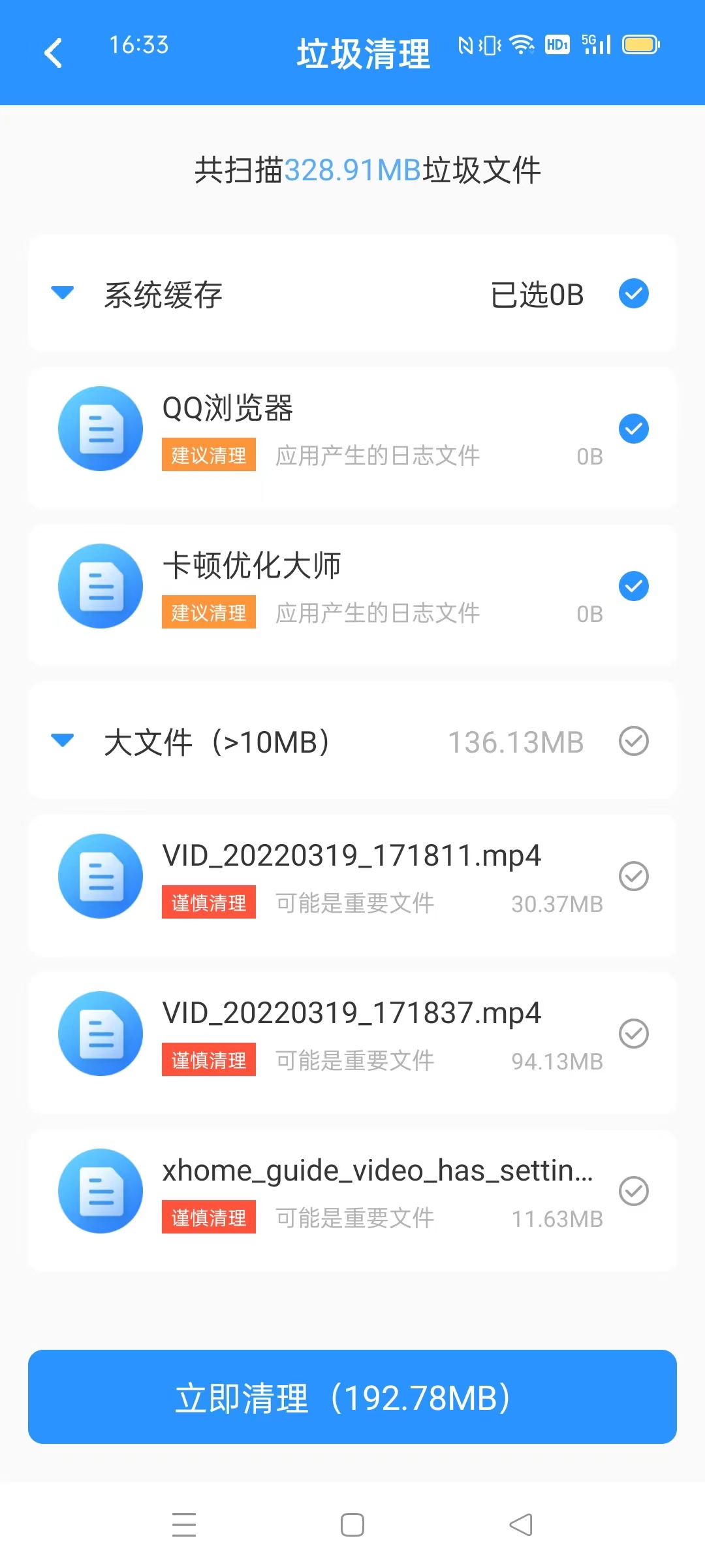 卡顿优化大师app最新版下载-卡顿优化大师手机清爽版下载