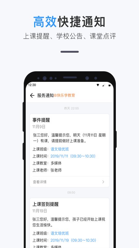 师生信永久免费版下载-师生信下载app安装