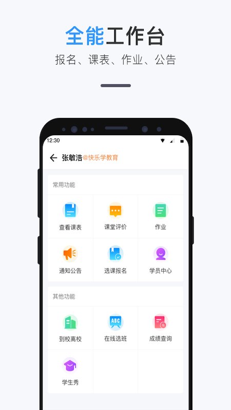 师生信永久免费版下载-师生信下载app安装