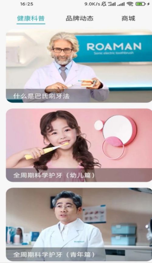 罗曼健康最新版手机app下载-罗曼健康无广告版下载