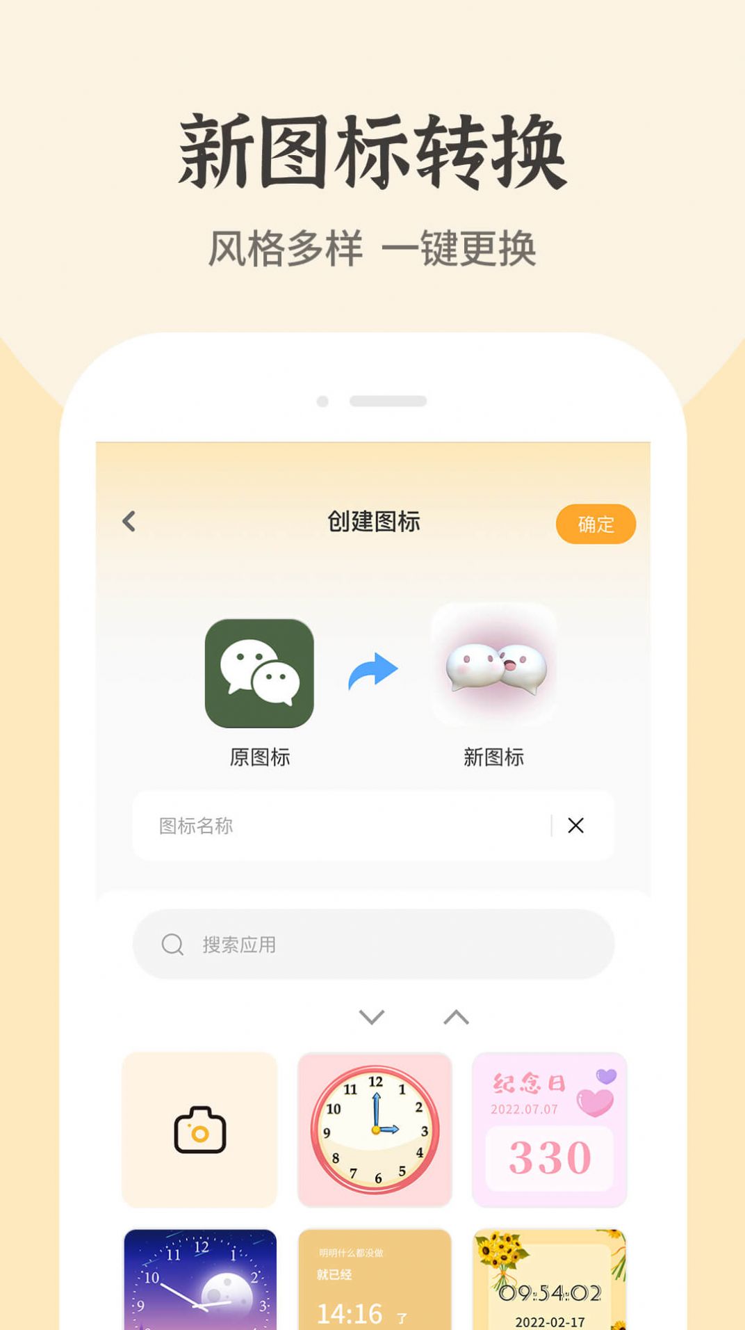 快捷换图标下载app安装-快捷换图标最新版下载