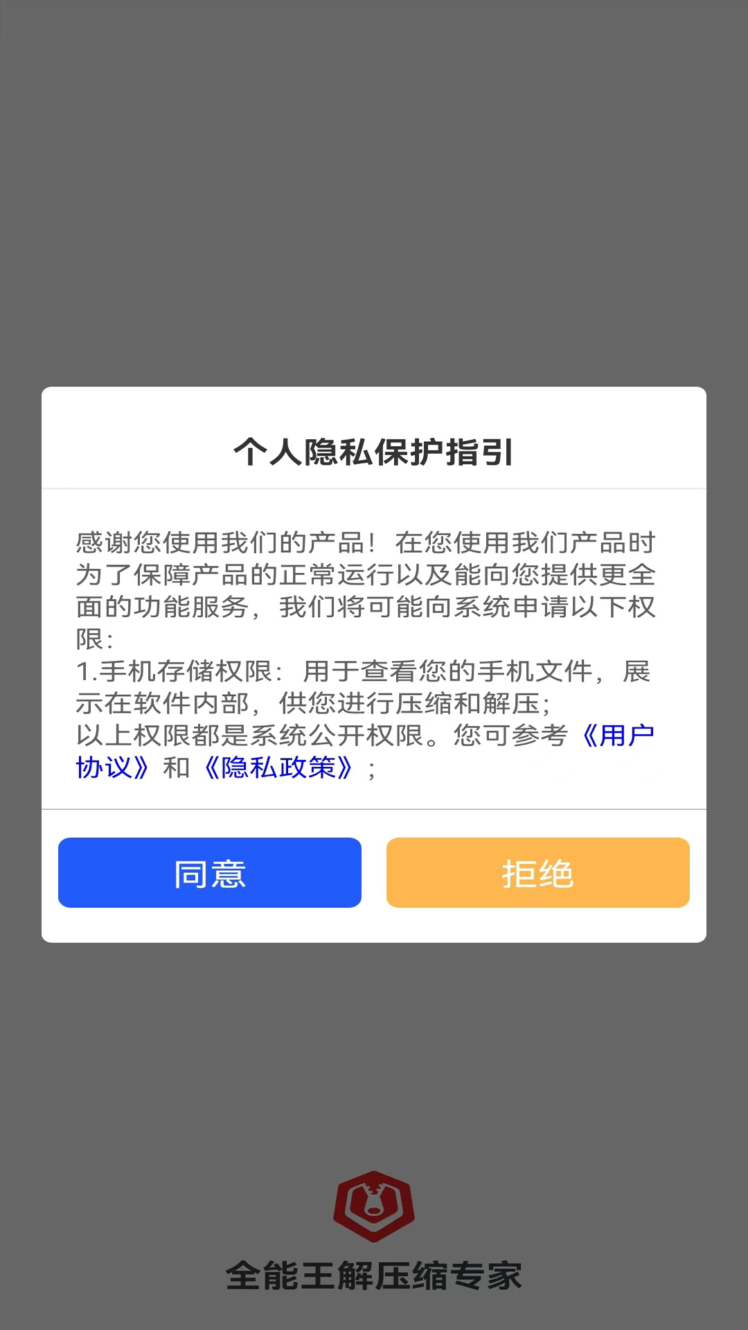 全能王解压缩专家最新版手机app下载-全能王解压缩专家无广告版下载