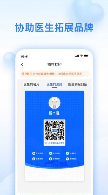 妙手医助安卓官网-妙手医助官方版正版