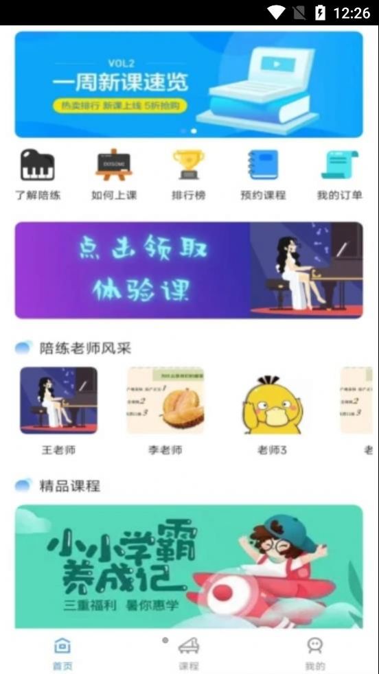 加比钢琴陪练下载app安装-加比钢琴陪练最新版下载