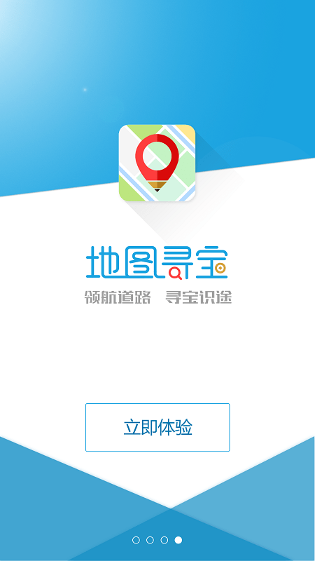 地图寻宝本安卓版手机软件下载-地图寻宝本无广告版app下载