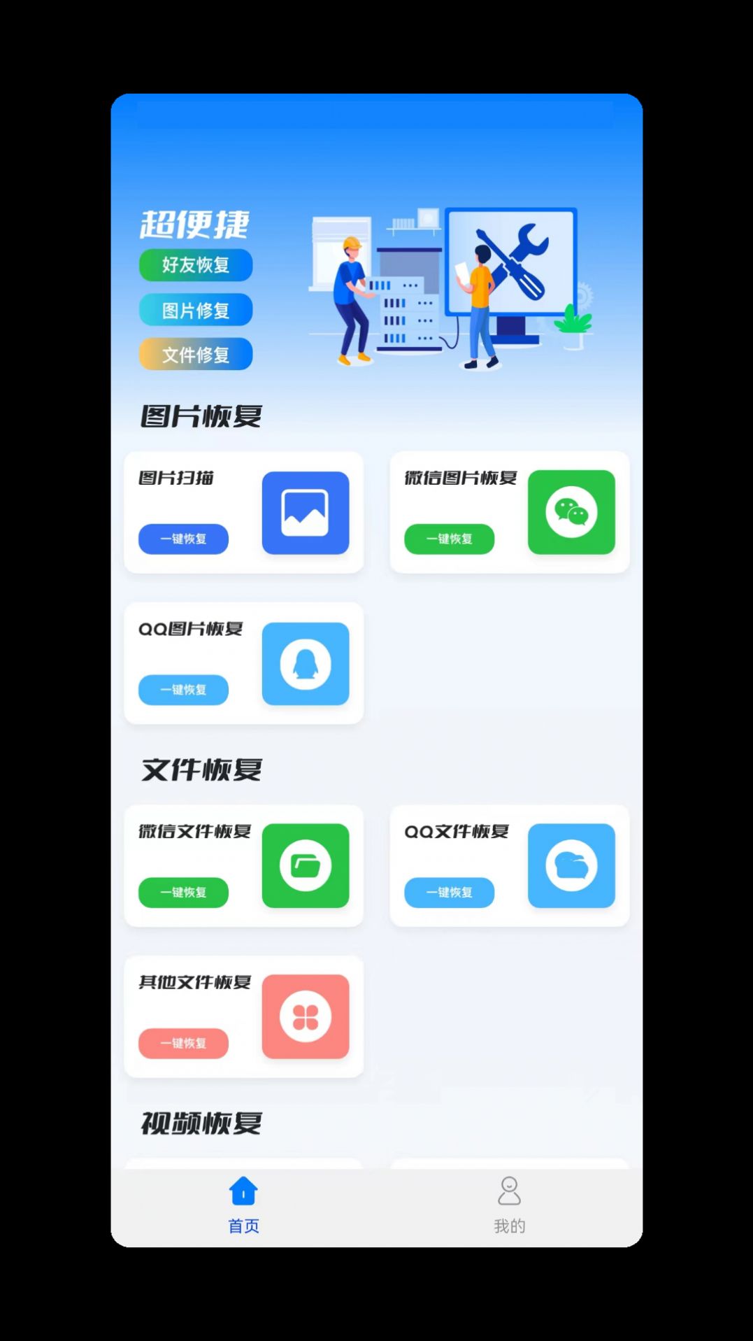 微恢复助手大师下载app安装-微恢复助手大师最新版下载