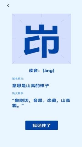 认字解字2022最新版本-认字解字官方正版下载