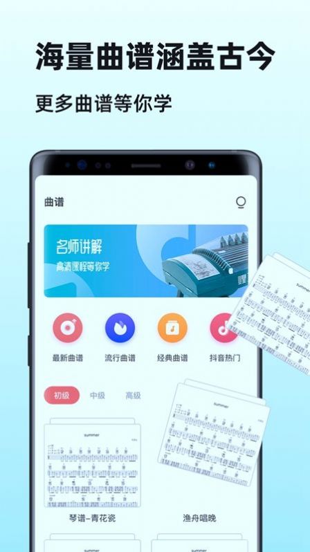 古筝陪练大师无广告版app下载-古筝陪练大师官网版app下载