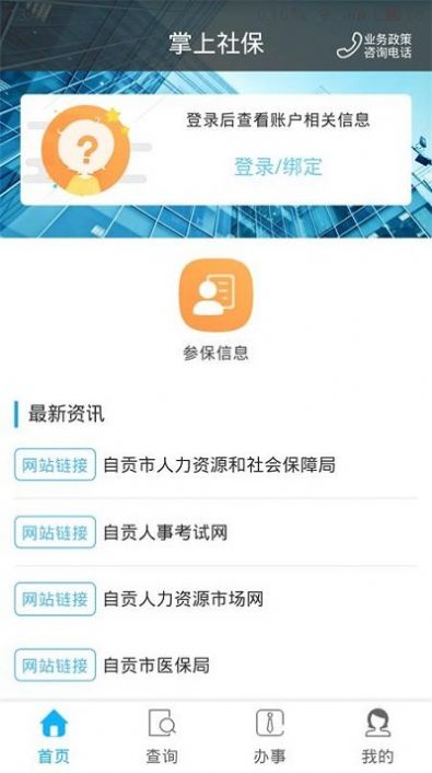 自贡人社通无广告官网版下载-自贡人社通免费版下载安装