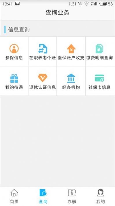 自贡人社通无广告官网版下载-自贡人社通免费版下载安装