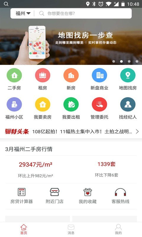 leet房产网安卓版手机软件下载-leet房产网无广告版app下载