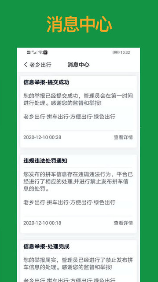 老乡出行安卓版手机软件下载-老乡出行无广告版app下载