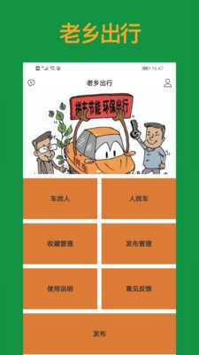 老乡出行安卓版手机软件下载-老乡出行无广告版app下载