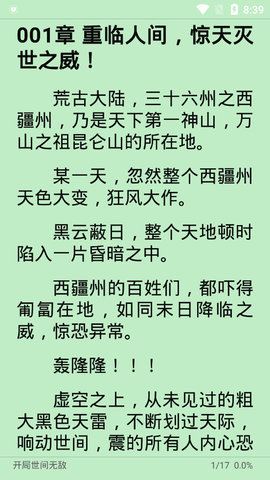 万源小说2022最新版下载-万源小说2022安卓版下载