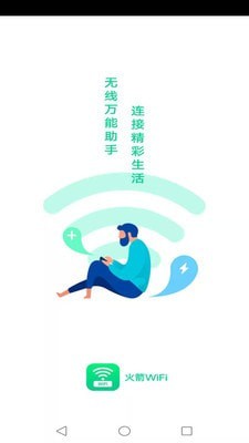 火箭WiFi2022最新版下载-火箭WiFi2022安卓版下载