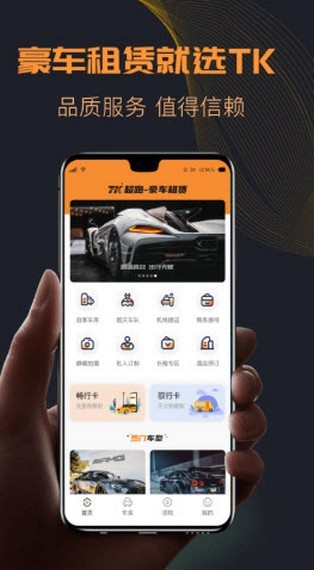 TK超跑2022下载安装-TK超跑最新官方版2022