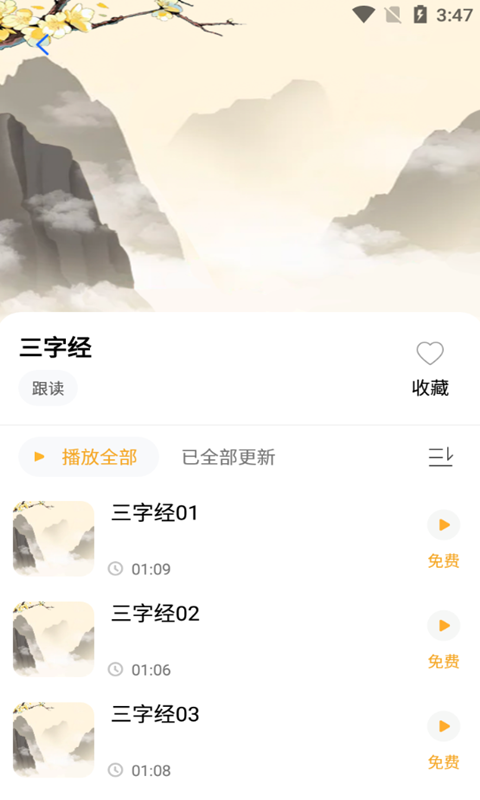 小蜜丰讲故事最新版手机app下载-小蜜丰讲故事无广告版下载