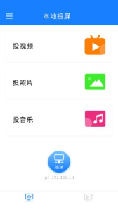 智能投屏安卓版手机软件下载-智能投屏无广告版app下载