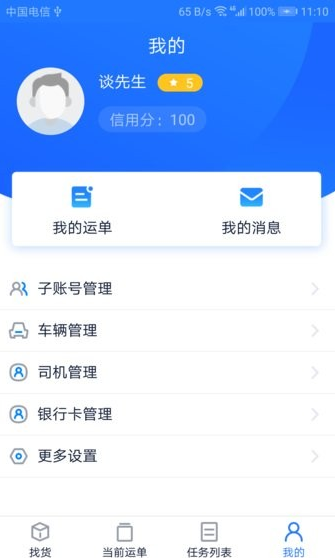 九州通云物流永久免费版下载-九州通云物流下载app安装