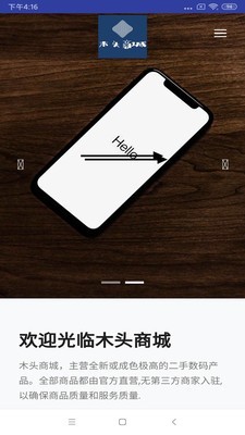 木头商城无广告官网版下载-木头商城免费版下载安装